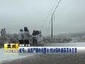 潍坊今冬首现海冰部分船只被冻海上