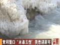 南极泰山站建站施工现场现“地吹雪”天气