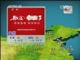 晚间天气预报