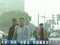 网传“核雾染”致雾霾说法不可信