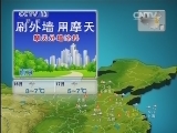 晚间天气预报