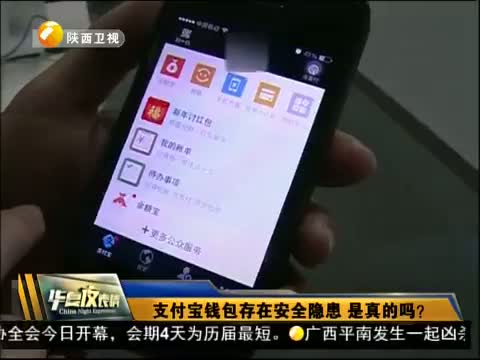 支付宝钱包存在安全隐患 是真的吗?