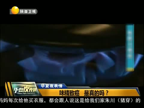 味精致癌 是真的吗?