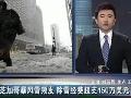 沈阳：马年首场降雪部分高速一度封闭