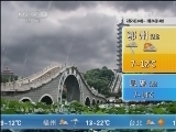 午间天气预报
