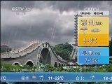 午间天气预报