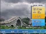 午间天气预报