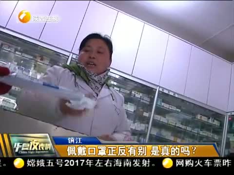 佩戴口罩正反有别 是真的吗?