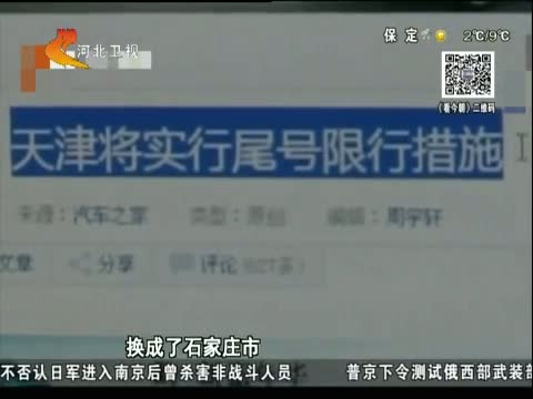 石家庄汽车限行“常态化”是真的吗?