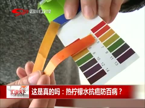 这是真的吗：热柠檬水抗癌防百病?