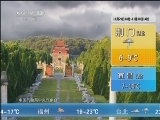 午间天气预报