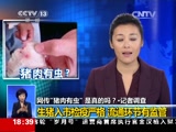 网传“猪肉有虫”是真的吗?·记者调查：生猪入市检疫严格 流通环节有监管
