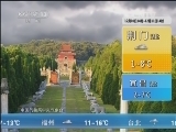 午间天气预报