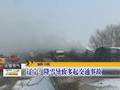 张家口美丽雪景惹人醉