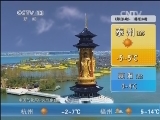 午间天气预报