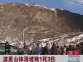 波黑山体滑坡致1死三伤
