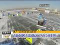 冬季老年人摔伤高发需特别注意