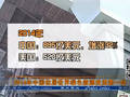 韩国碳排放交易市场正式启动