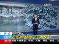 阿克苏：普降瑞雪发布道路结冰黄色预警