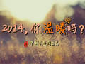 山东青岛：大风降雪净化空气大人小孩享受其中