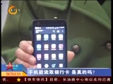 手机能读取银行卡 是真的吗?