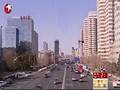 两会期间北京天气总体良好局部会有中度雾霾