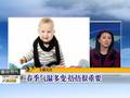 春季气温多变捂捂很重要