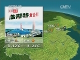 晚间天气预报