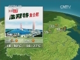 晚间天气预报