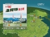 晚间天气预报