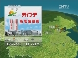 晚间天气预报