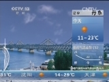 早间天气预报