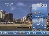 早间天气预报