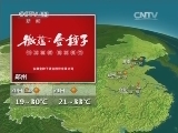 晚间天气预报