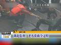 陈新武：救援工作分两部分进行