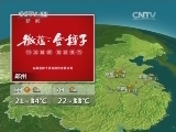 晚间天气预报