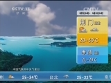 午间天气预报