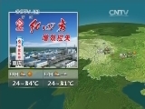 晚间天气预报