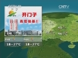 晚间天气预报