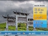 午间天气预报