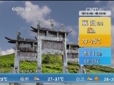 午间天气预报