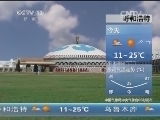 早间天气预报