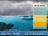 午间天气预报