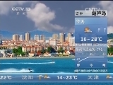 早间天气预报
