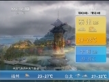 午间天气预报