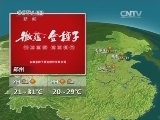 晚间天气预报