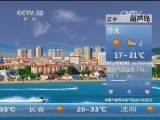 早间天气预报