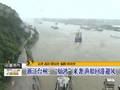 “灿鸿”来袭浙江台州渔船回港避风