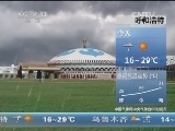 早间天气预报