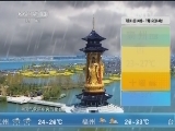 午间天气预报